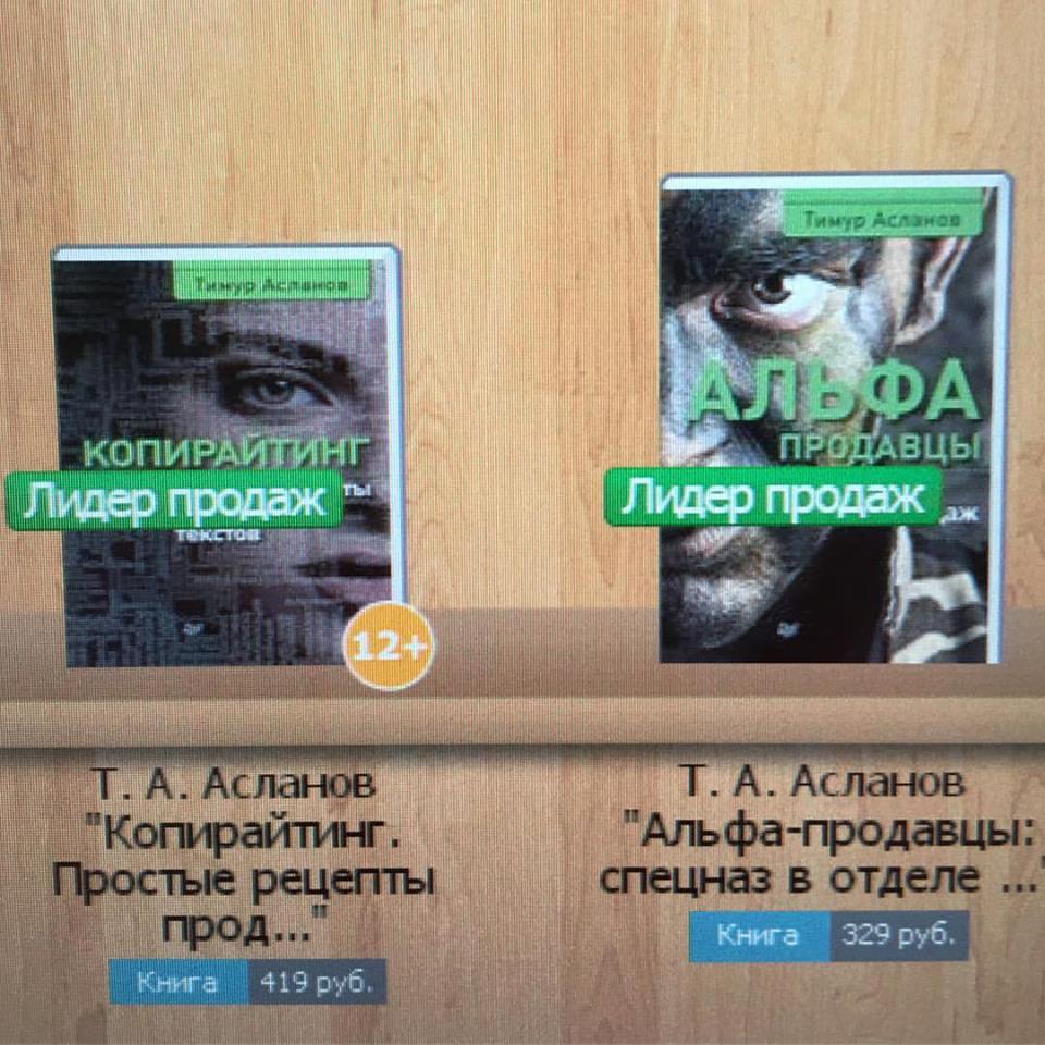 книги Тимура Асланова